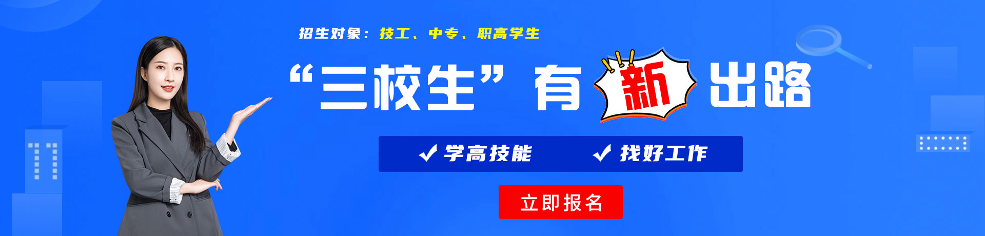 骚逼被大几巴干翻了视频三校生有新出路